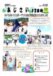 あじさい128号