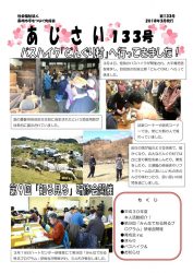 あじさい133号