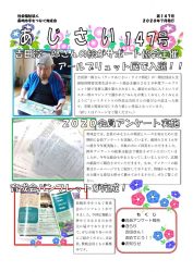あじさい147号