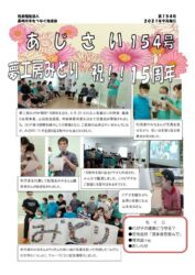 あじさい154号
