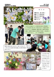 あじさい176号