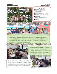あじさい178号